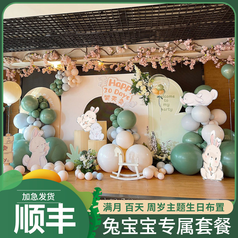兔宝宝满月百天百岁宴生日布置男女孩场景气球装饰酒店背景墙kt板,节庆用品/礼品,气球,淘宝优惠券,粉丝福利购,淘宝优惠卷
