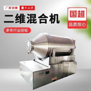 混合机二维运动混合机定制 厂家不锈钢调味料混合设备定做卧式