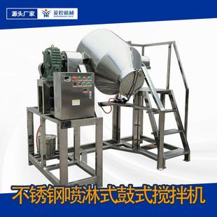 不锈钢材质304粉末添加剂搅拌机喷淋式 混料机 不锈钢鼓式