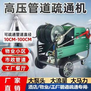 1500mm管径大功率商用超高压管道清洗机 高压电动管道疏通机100mm
