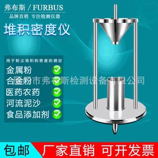 密度仪粉末流动性测试仪泥沙 粉末粉尘自然堆积密度计测定仪松装