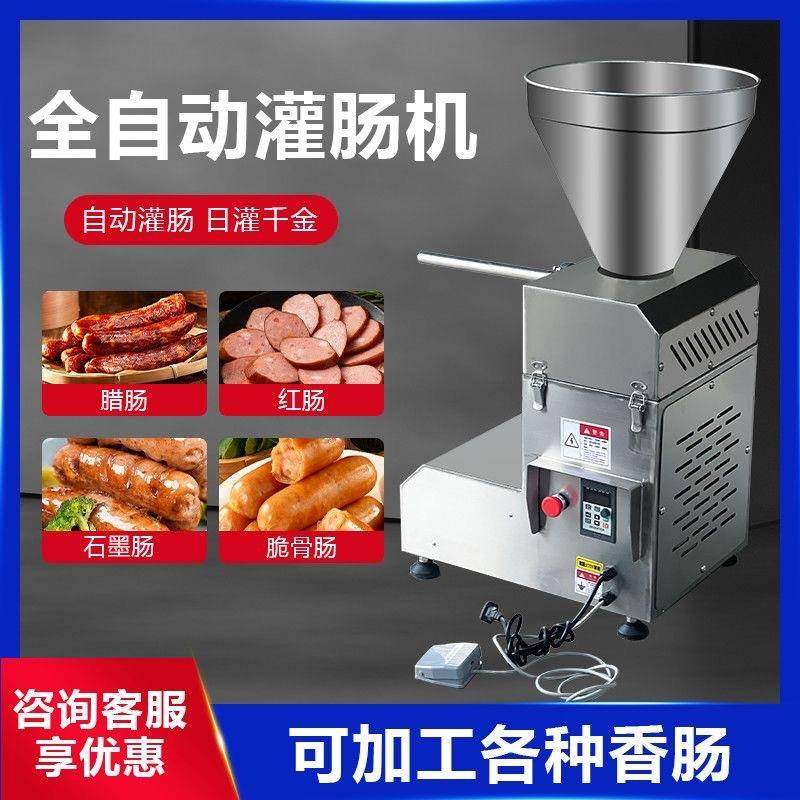 新款电动灌肠机商用自动台式灌火腿肠红肠腊肠灌香肠小型灌肉肠机