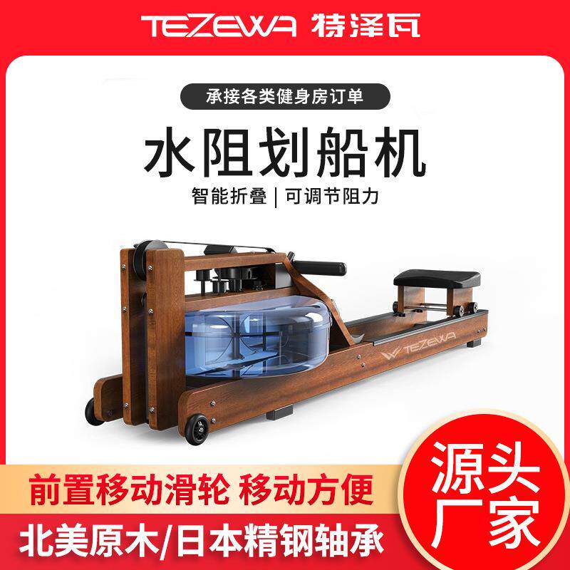 特泽瓦室内运动风阻水阻划船机家用有氧健身训练器材划船机器