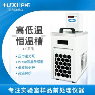 1008高低温恒温槽实验室电热数显冷却液循环泵油水浴锅 HLC