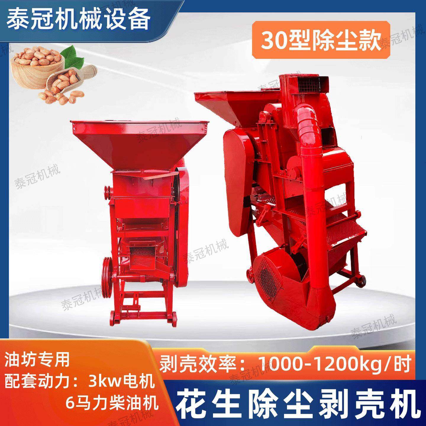 长果仁脱壳机30型花生除尘款剥壳机二次复脱油坊用电柴两用,畜牧/养殖物资,特种养殖设备,淘宝优惠券,粉丝福利购,淘宝优惠卷