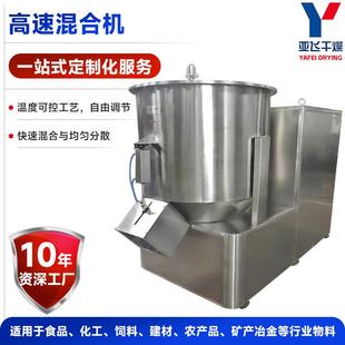 高速混合机医药饲料搅拌机 化工氢氧化钙高速混合机蛋白鱼粉立式