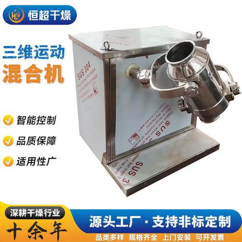 食品不锈钢三维混合机蔬菜粉三维运动混合机酸梅晶藕粉搅拌机