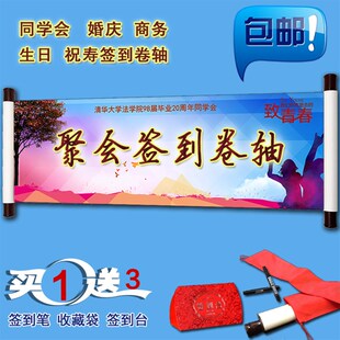 同学会签到卷轴签名册婚礼婚庆企业年会议聚会本簿树横幅定制包邮