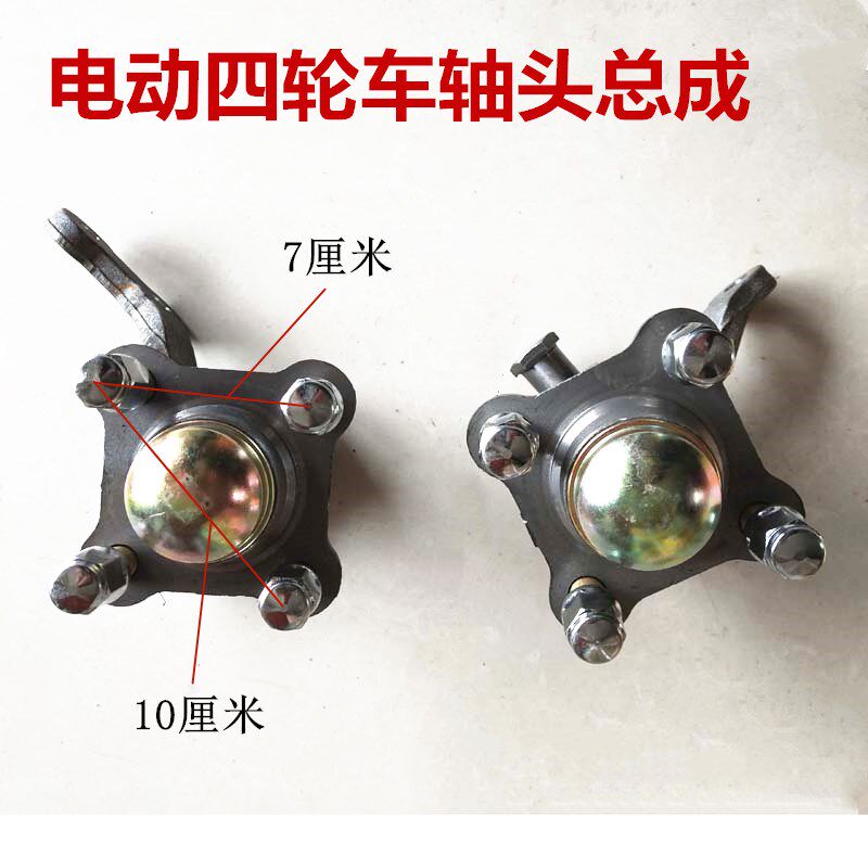 新能源电动四轮车前桥轴头总成老年代步车改装车羊角轴哈头配件
