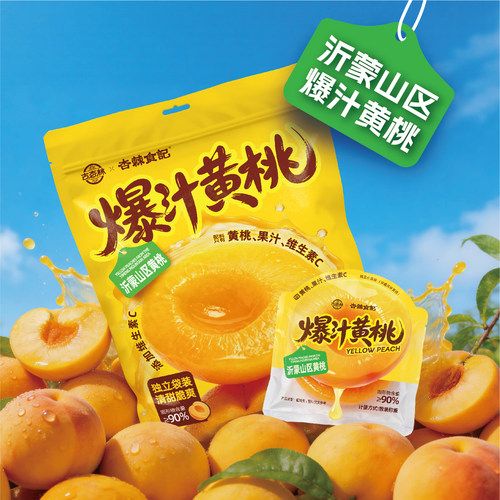 古杏林爆汁黄桃520g独立包装