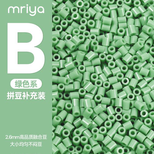 【B色系】Mriya拼豆融合豆2.6mm补充包MARD绿色系高品质通用10g装