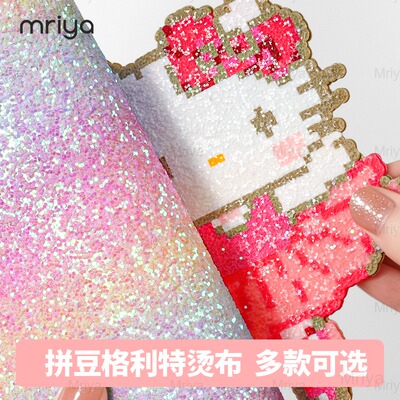 Mriya拼豆烫布套装格利特粗细闪