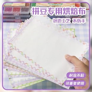Mriya拼豆豆烘焙布加厚哑光diy手工不粘耐高温熨烫纸可重复使用