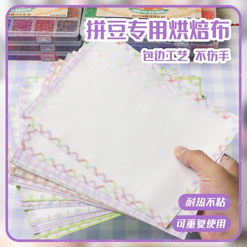 Mriya拼豆豆烘焙布加厚不粘