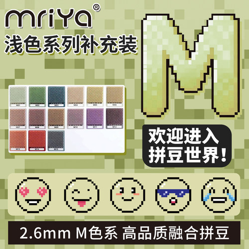 拼豆2.6mmM色系浅色补充包