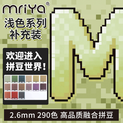 拼豆2.6mmM色系浅色补充包