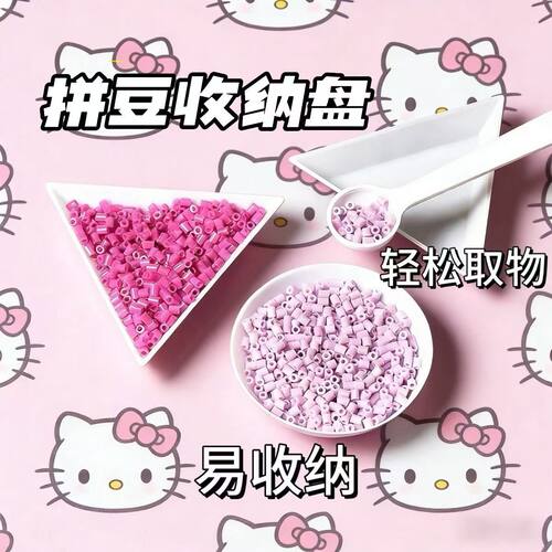 Mriya拼豆豆盘豆勺三角形分豆盘