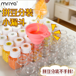 Mriya拼豆漏斗伸缩硅胶手工diy豆子防撒防卡收纳神器拼豆分装工具