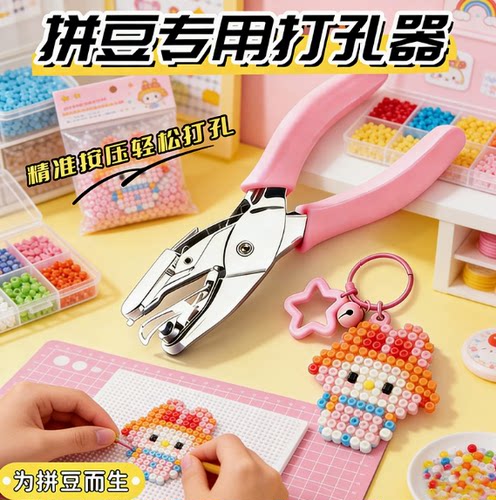 Mriya拼豆打孔神器手动小孔