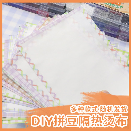 Mriya拼豆豆耐高温烘焙布