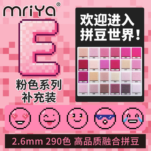 拼豆2.6mmE色系粉色补充包