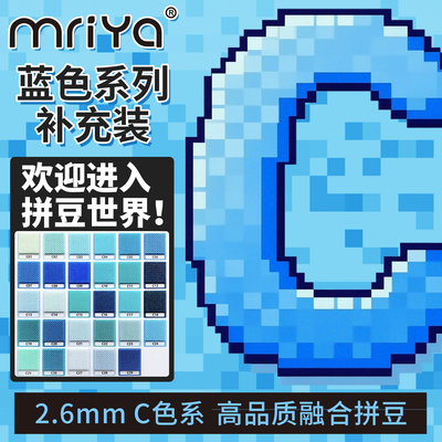 拼豆2.6mmC色系蓝色补充包