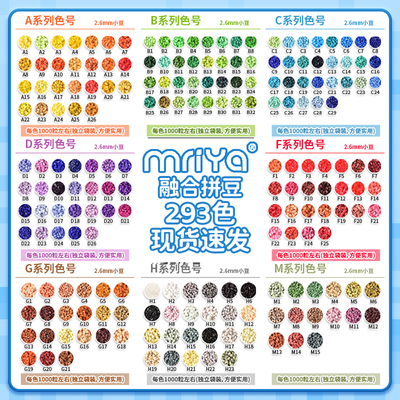 Mriya拼豆293色补充包融合材料