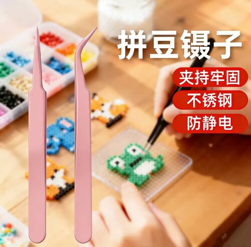 Mriya拼豆镊子专用拼豆夹子