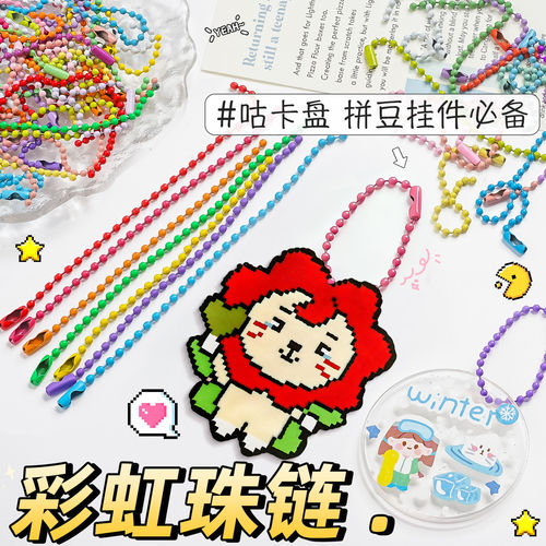 Mriya拼豆彩虹珠链手工diy钥匙扣