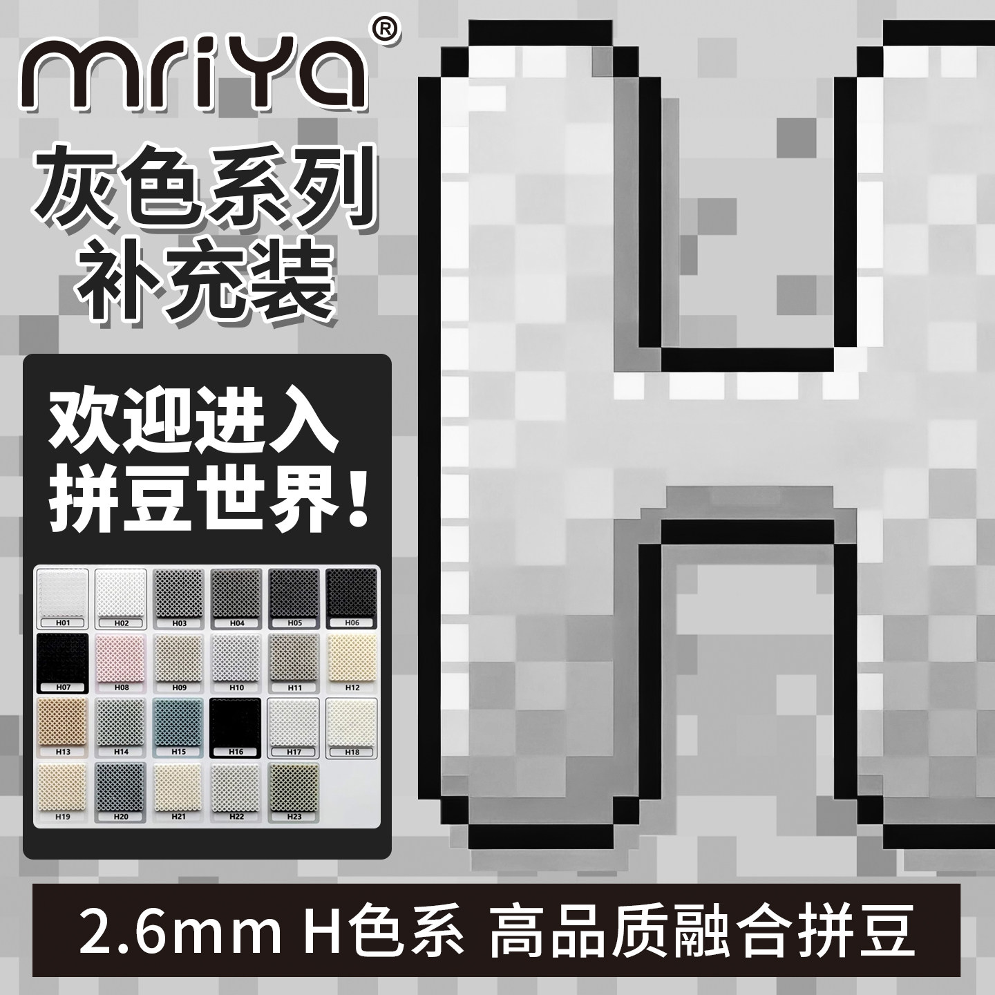 Mriya拼豆豆2.6mm黑白色H色系补充包高品质融合豆221色1000粒袋装图片