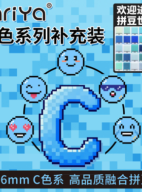 Mriya拼豆豆2.6mm蓝色C色系补充包高品质融合豆221色1000粒袋装