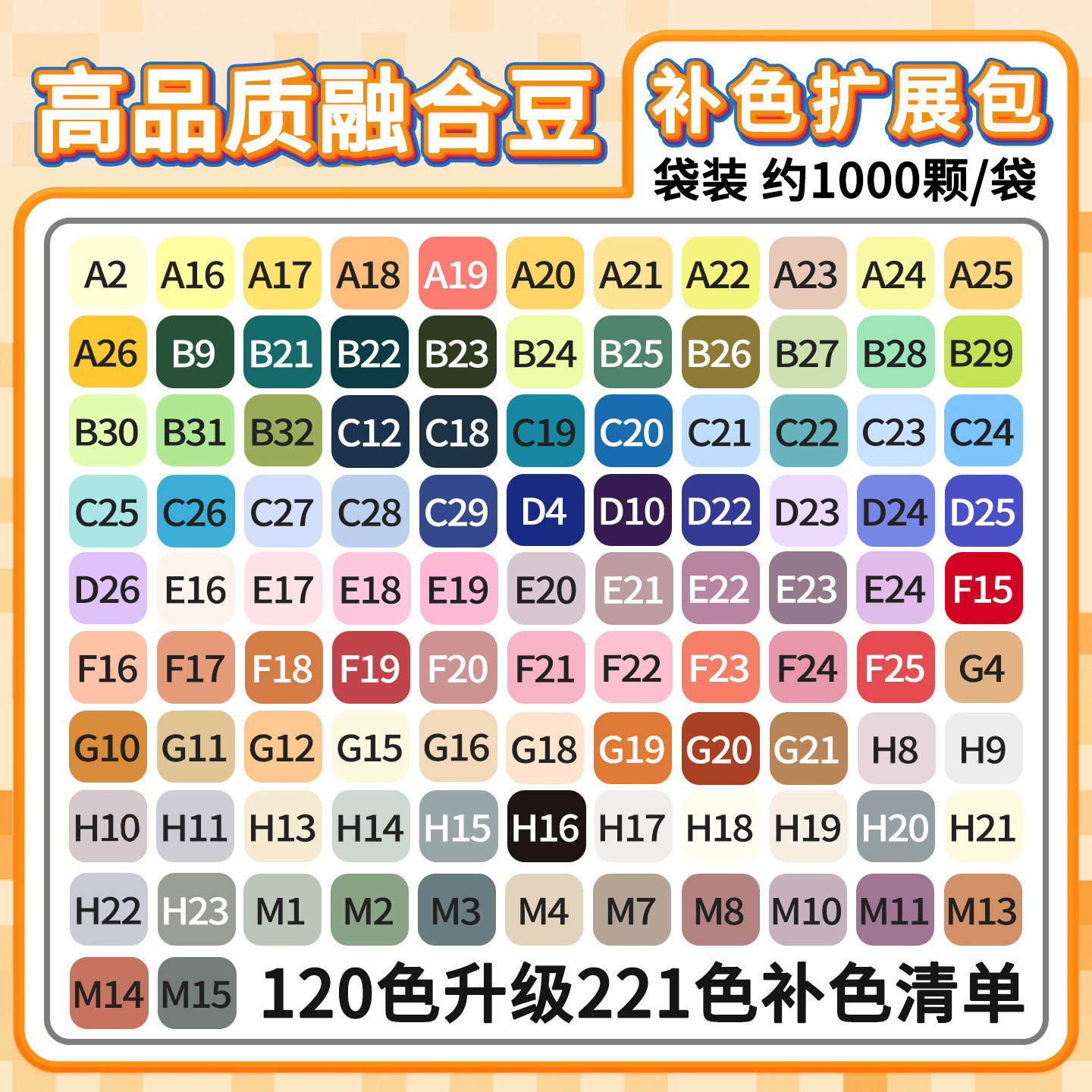 120色补到221色  Mriya融合拼豆补充包(每包10g约1000粒)共101色,玩具/童车/益智/积木/模型,拼豆/拼豆工具,淘宝优惠券,粉丝福利购,淘宝优惠卷