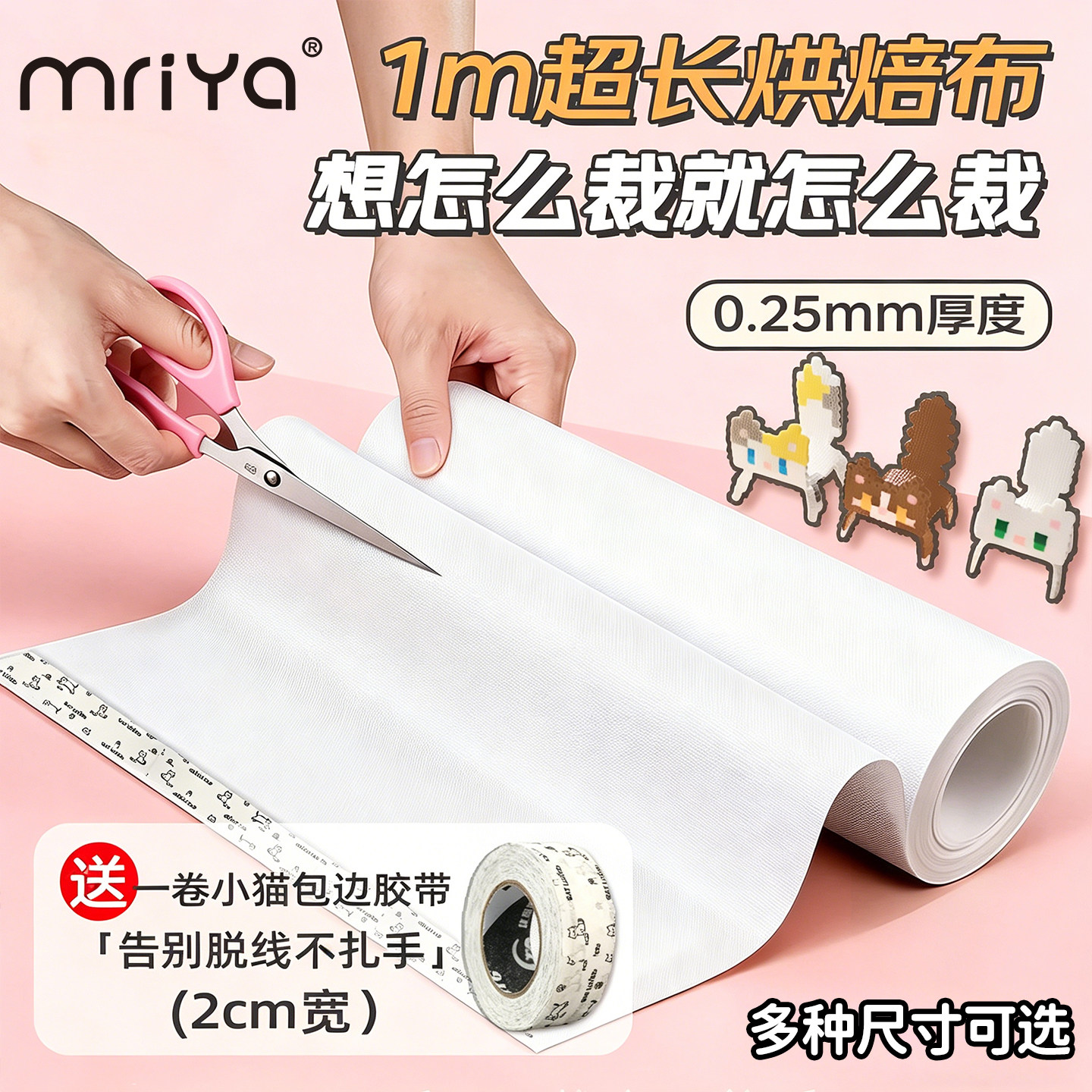 Mriya拼豆100cm大号烘焙布0.25粗纹理烫布特氟龙耐高温烫画助烫纸