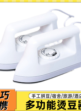 Mriya拼豆专用熨斗便携式迷你多档位可调节宿舍家用手持熨烫机