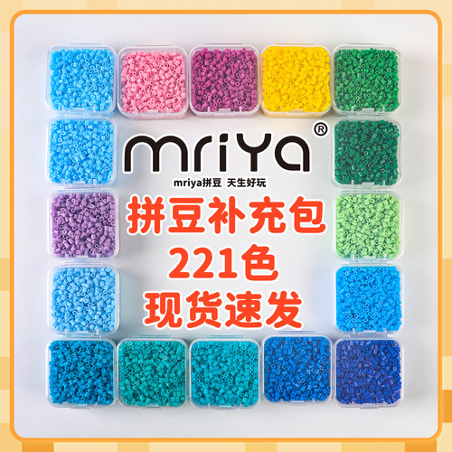 Mriya拼豆补充包融合豆2.6mm小豆高品质mard同色221色全套材料包