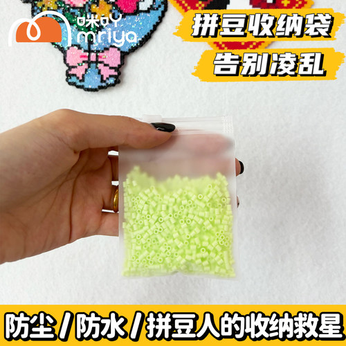 Mriya拼豆收纳袋拉链拼豆袋