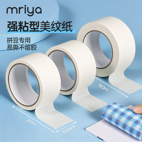 Mriya美纹纸熨烫防变形不留胶
