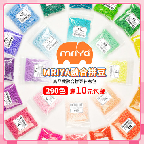 Mriya拼豆补充包2.6mm小豆290色