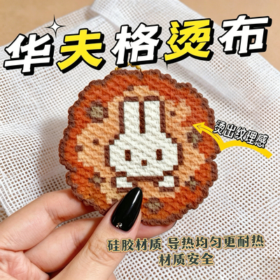 Mriya拼豆华夫格烫布颗粒感硅胶