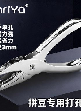 Mriya拼豆打孔神器拼豆钥匙扣配件拼豆diy材料手持打孔器手动小孔