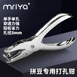 Mriya拼豆打孔神器拼豆钥匙扣配件拼豆diy材料手持打孔器手动小孔