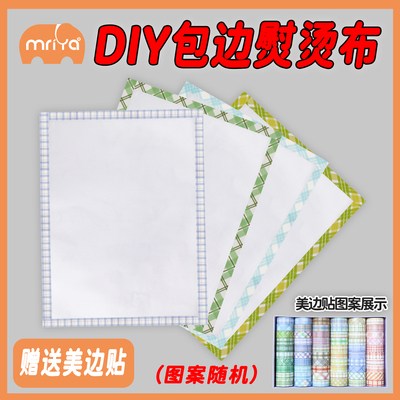 Mriya拼豆专用烫豆神器烘焙布