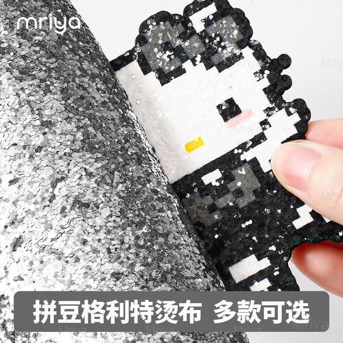 Mriya拼豆专用烫布套装格利特粗细闪加厚耐高温粗纹烘焙布工具包