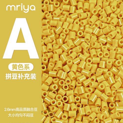 【A色系】Mriya拼豆融合豆2.6mm补充包MARD黄色系高品质通用10g装