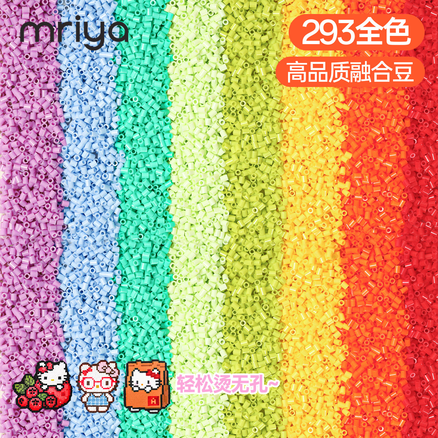 Mriya拼豆补充包293色全套手工拼豆豆diy材料包高品质mard融合豆图片