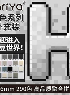 Mriya拼豆豆2.6mm黑白色H色系补充包高品质融合豆221色1000粒袋装