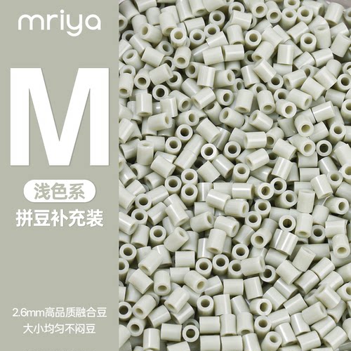 【M色系】Mriya拼豆融合豆2.6mm补充包MARD浅色系高品质通用10g装