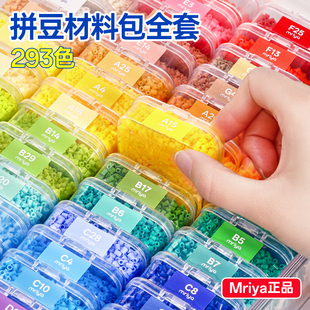 Mriya拼豆补充包融合材料包293色全套手工diy豆子颗粒套装高品质