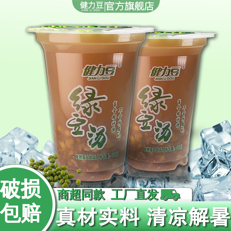 健力豆绿豆汤即食冰镇批发整箱