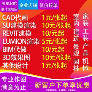 3d效果图室内建筑景观su模型渲染lumion动画revit建模代做bim代画